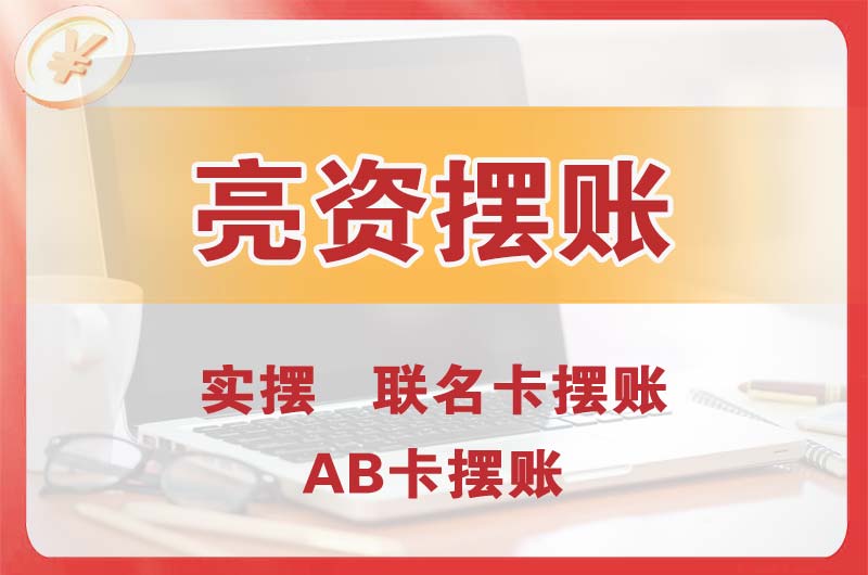 鹤岗个人亮资摆账